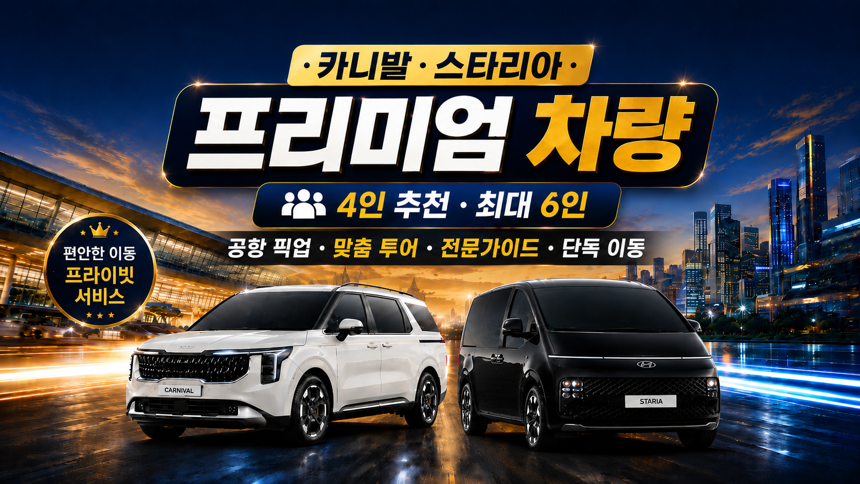 카니발ㆍ스타리아 [차량ㆍ가이드]