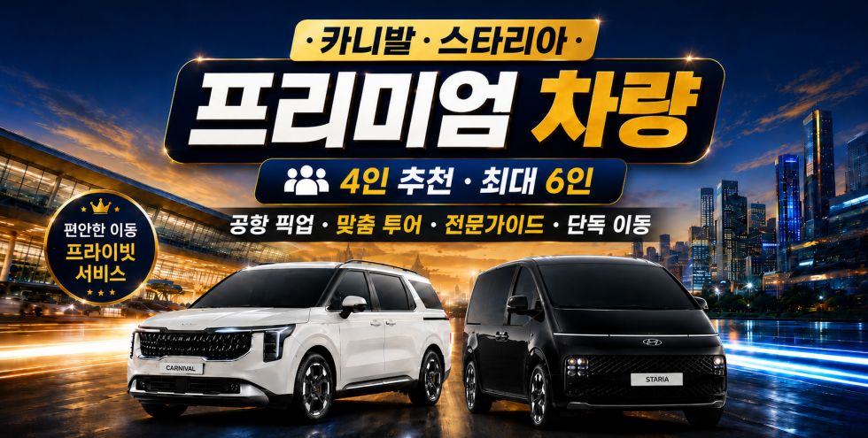 카니발ㆍ스타리아 [차량ㆍ가이드]