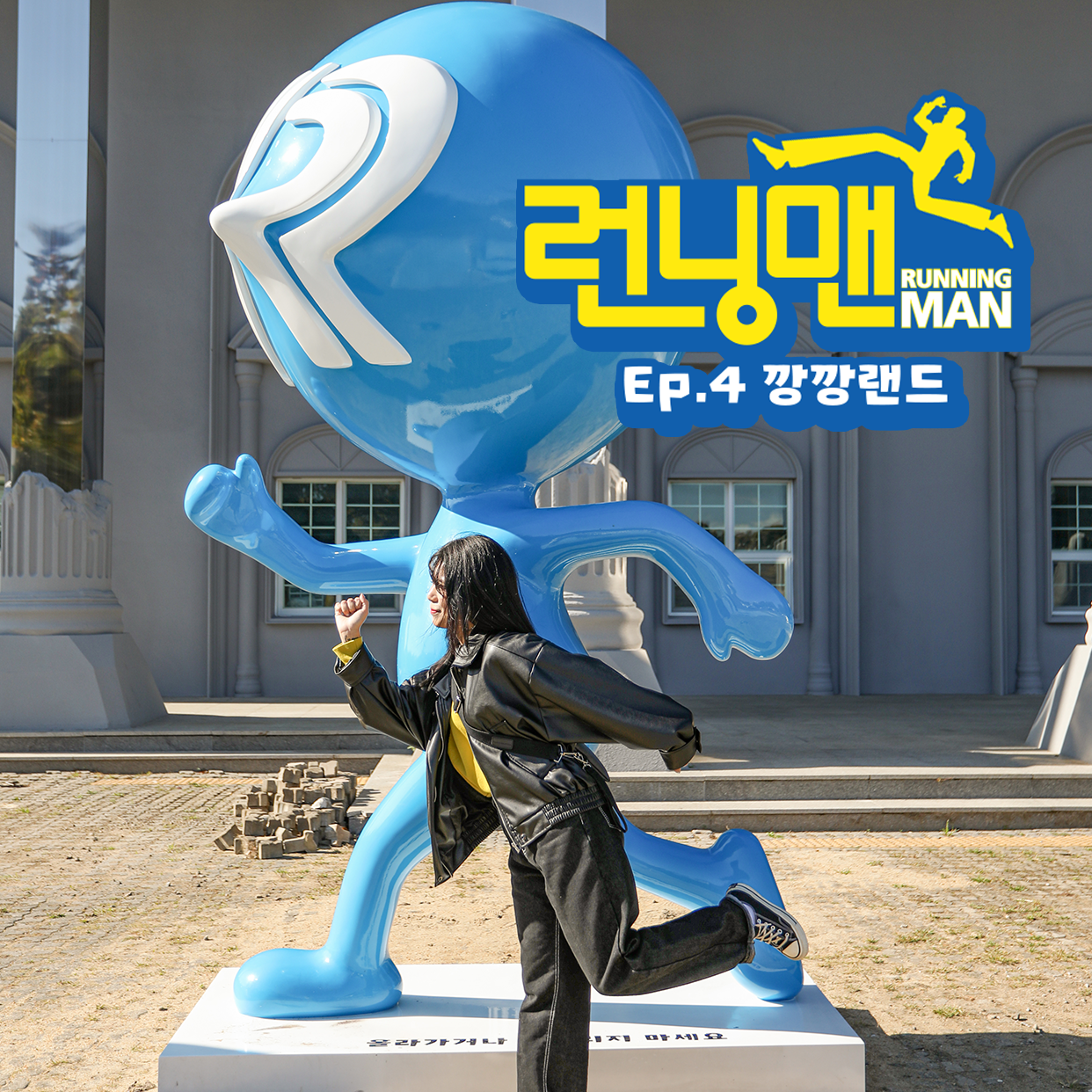 Running Man Jeju